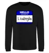 Свитшот My name is Lyudmila Черный фото