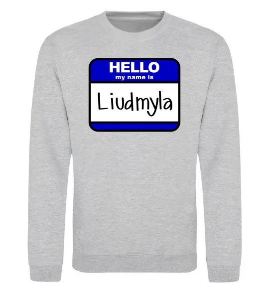 Свитшот My name is Lyudmila Серый меланж фото