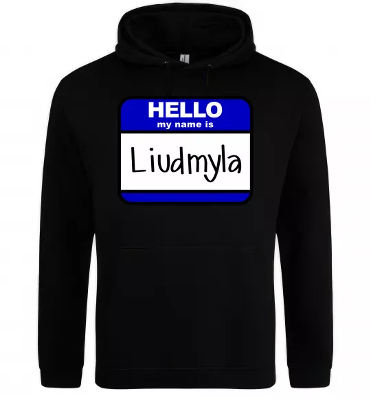 Жіноча толстовка (худі) My name is Lyudmila Чорний фото