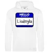 Жіноча толстовка (худі) My name is Lyudmila Білий фото