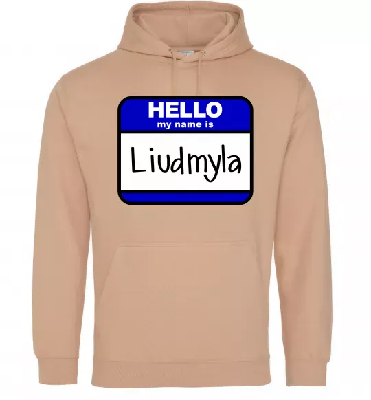 Жіноча толстовка (худі) My name is Lyudmila Пісочний фото