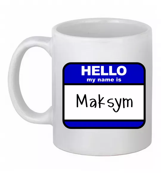 Чашка керамическая My name is Maksym Белый фото
