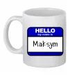 Чашка керамическая My name is Maksym Белый фото