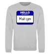 Світшот My name is Maksym Сірий меланж фото