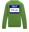 Детский Свитшот My name is Maksym Лаймовый фото