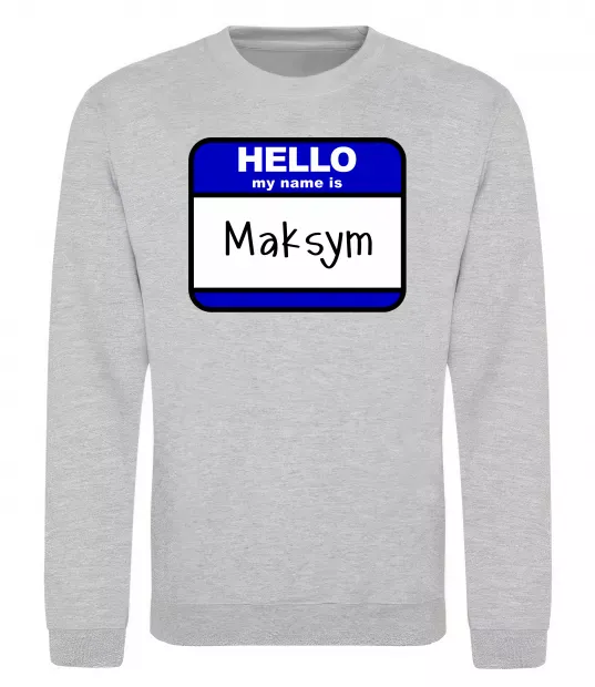 Світшот My name is Maksym Сірий меланж фото