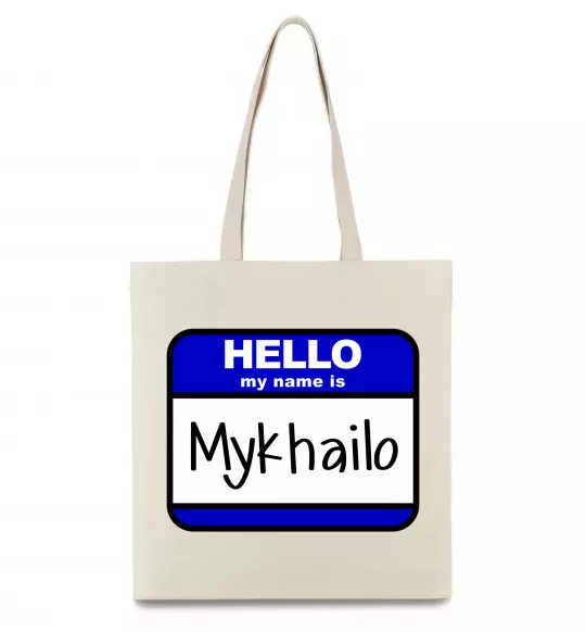 Еко-сумка Hello my name is Mykhailo Бежевий фото
