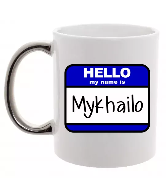 Чашка з кольоровою ручкою Hello my name is Mykhailo Срібло фото
