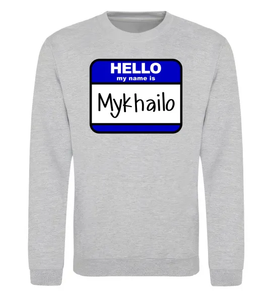 Світшот Hello my name is Mykhailo Сірий меланж фото