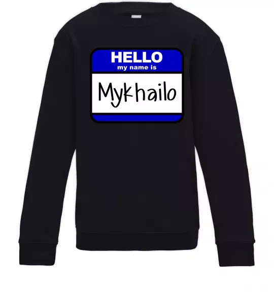 Дитячий світшот Hello my name is Mykhailo Чорний фото