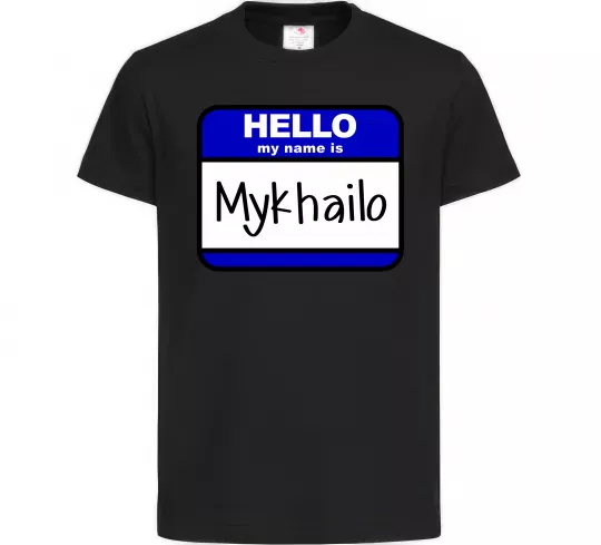 Детская футболка Hello my name is Mykhailo Черный фото