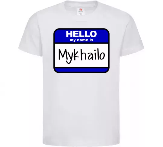 Детская футболка Hello my name is Mykhailo Белый фото