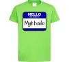 Детская футболка Hello my name is Mykhailo Лаймовый фото