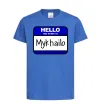 Детская футболка Hello my name is Mykhailo Ярко-синий фото