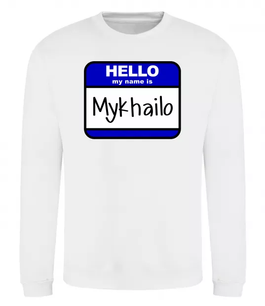 Світшот Hello my name is Mykhailo Білий фото