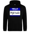 Мужская толстовка (худи) Hello my name is Mykhailo Черный фото