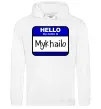 Мужская толстовка (худи) Hello my name is Mykhailo Белый фото