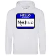 Мужская толстовка (худи) Hello my name is Mykhailo Серый меланж фото