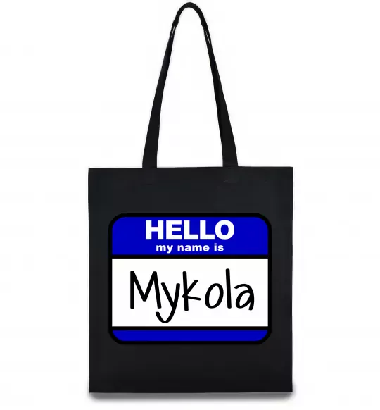 Еко-сумка Hello my name is Mykola Чорний фото