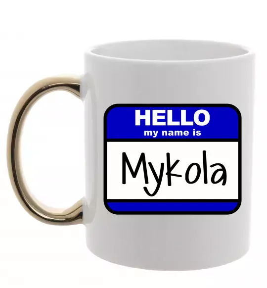 Чашка з кольоровою ручкою Hello my name is Mykola Золото фото