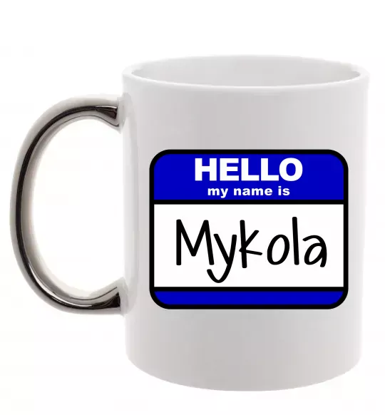 Чашка з кольоровою ручкою Hello my name is Mykola Срібло фото