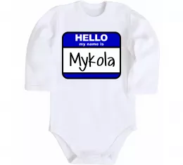 Дитячий бодік Hello my name is Mykola Білий фото