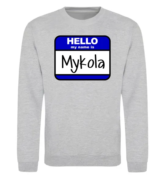 Світшот Hello my name is Mykola Сірий меланж фото