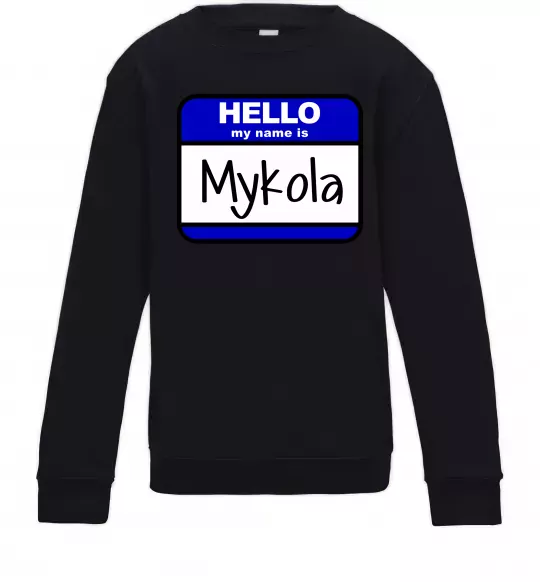 Детский Свитшот Hello my name is Mykola Черный фото