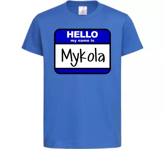 Дитяча футболка Hello my name is Mykola Яскраво-синій фото