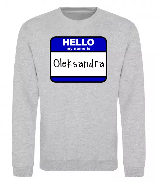 Світшот Hello my name is Oleksandra Сірий меланж фото