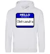 Мужская толстовка (худи) Hello my name is Oleksandra Серый меланж фото
