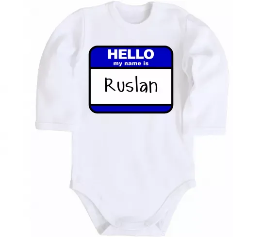 Дитячий бодік Hello my name is Ruslan Білий фото