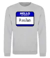 Світшот Hello my name is Ruslan Сірий меланж фото