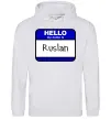 Чоловіча толстовка (худі) Hello my name is Ruslan Сірий меланж фото