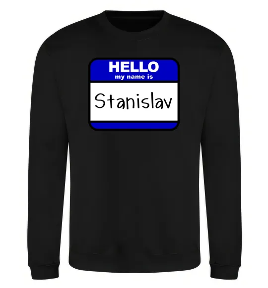 Свитшот Hello my name is Stanislav Черный фото