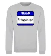 Свитшот Hello my name is Stanislav Серый меланж фото