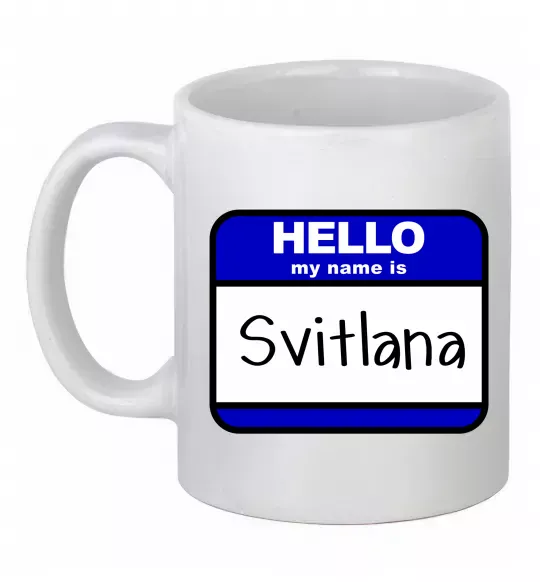 Чашка керамічна Hello my name is Svitlana Білий фото