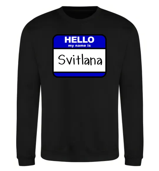 Свитшот Hello my name is Svitlana Черный фото