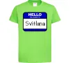 Дитяча футболка Hello my name is Svitlana Лаймовий фото