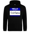 Жіноча толстовка (худі) Hello my name is Svitlana Чорний фото