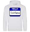 Жіноча толстовка (худі) Hello my name is Svitlana Сірий меланж фото