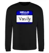 Свитшот Hello my name is Vasily Черный фото