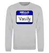 Свитшот Hello my name is Vasily Серый меланж фото