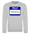 Світшот Hello my name is Veronica Сірий меланж фото