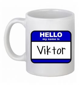 Чашка керамическая Hello my name is Viktor