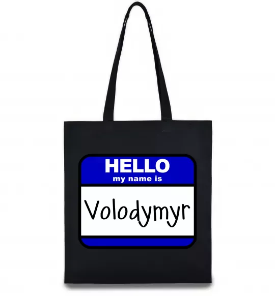 Еко-сумка Hello my name is Volodymyr Чорний фото