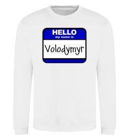 Свитшот Hello my name is Volodymyr