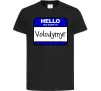 Детская футболка Hello my name is Volodymyr Черный фото
