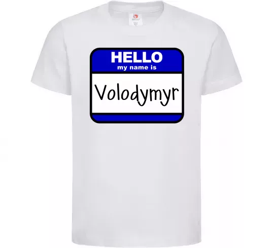 Детская футболка Hello my name is Volodymyr Белый фото