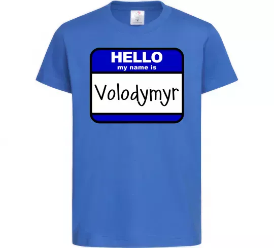 Детская футболка Hello my name is Volodymyr Ярко-синий фото
